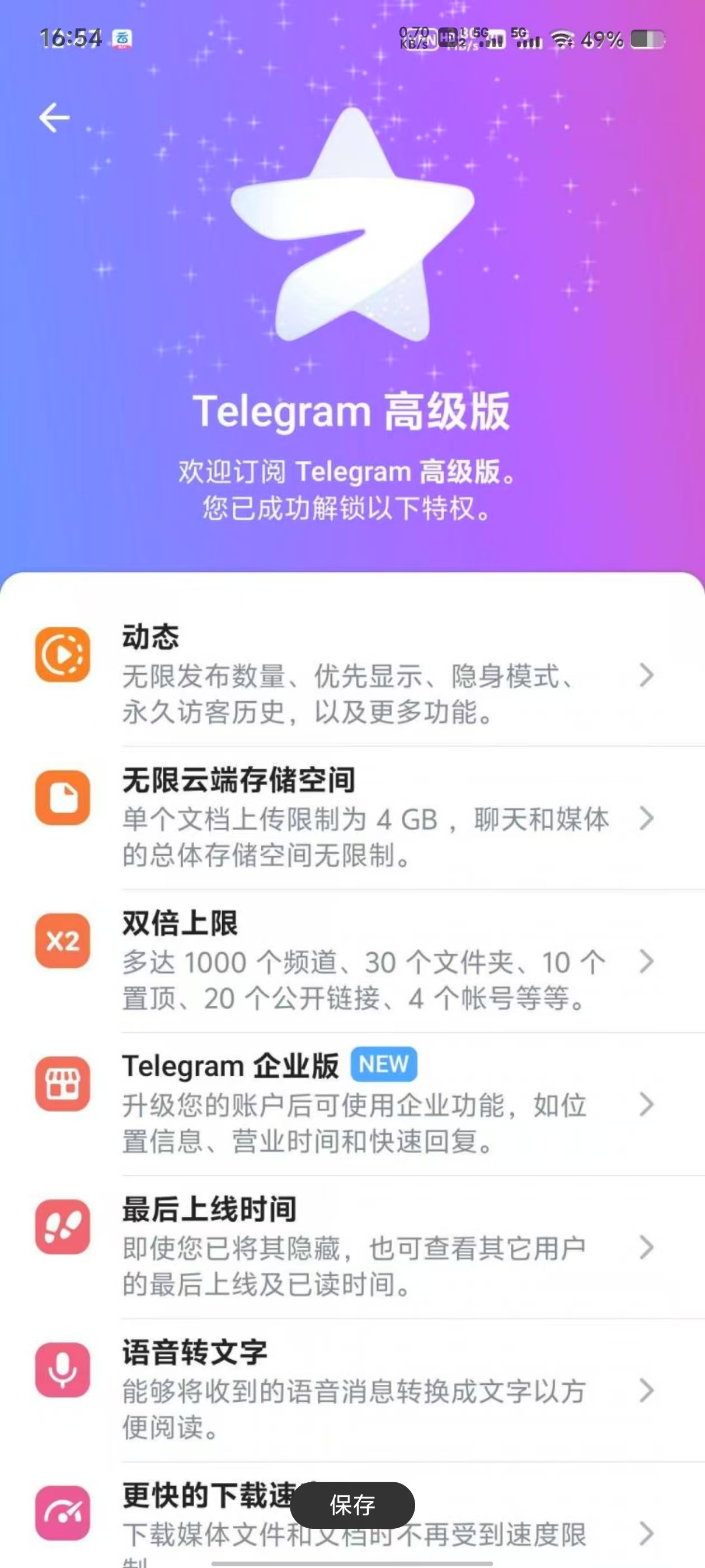 telegram 解锁高级会员与企业会员-穿越猫线