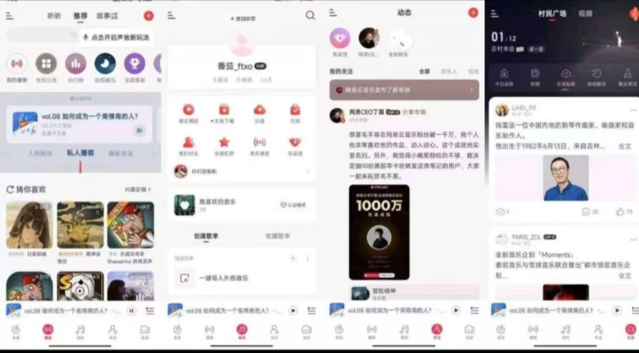 网易云音乐，，解锁本地会员黑胶VIP！