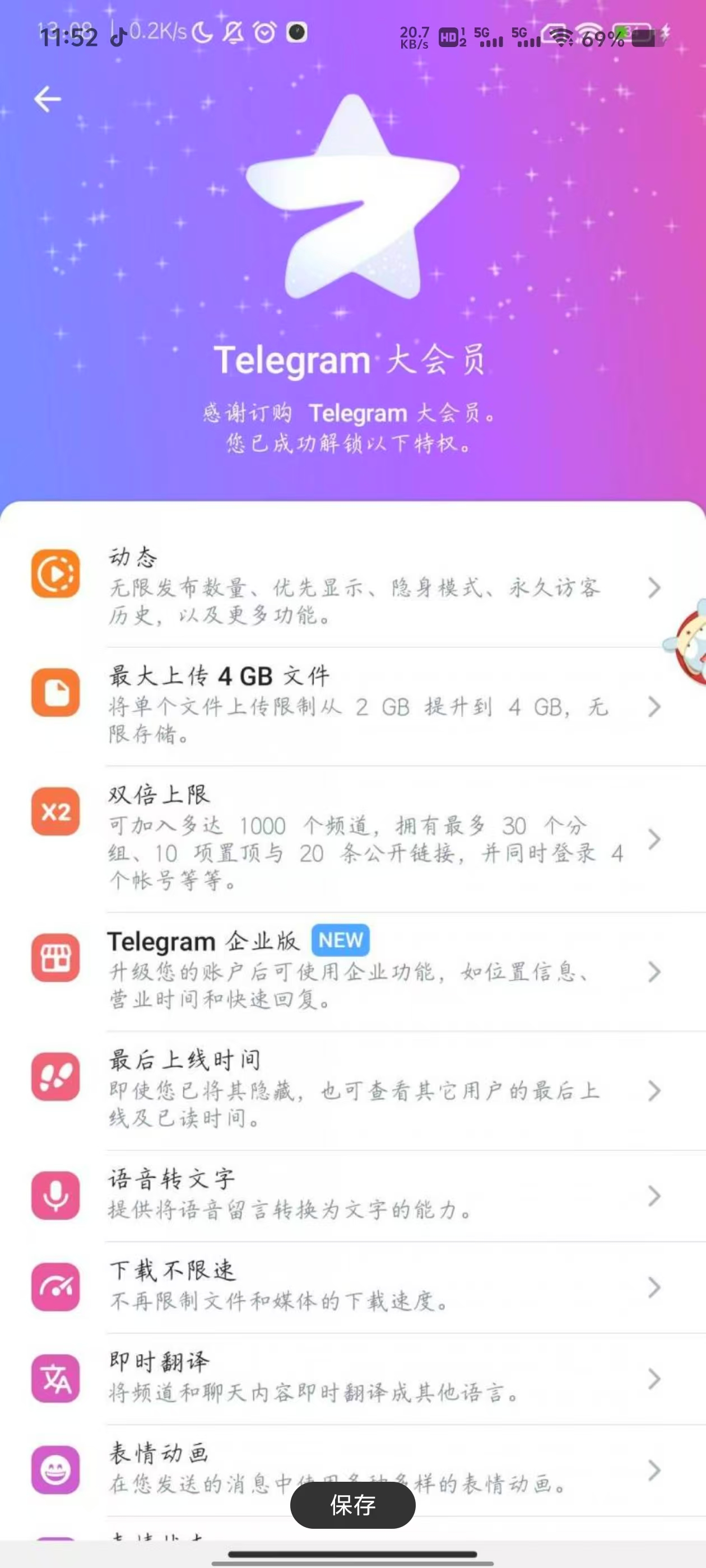 tg纸飞机破解会员版，支持会员的功能