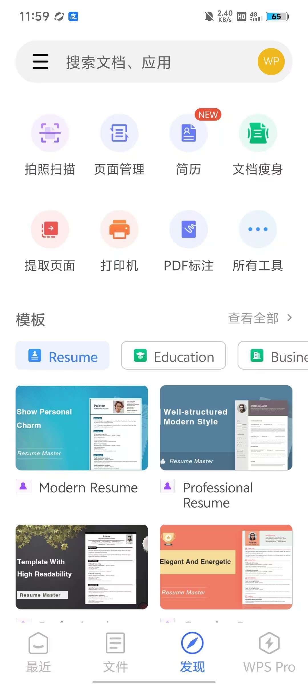 WPS Office18.15.1，解锁会员！